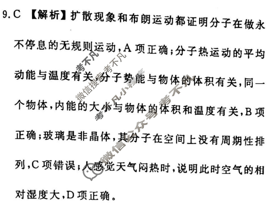 2022-2023学年衡水金卷先享题 专项分组练[江苏专版]物理 选择题综合练(8)答案
