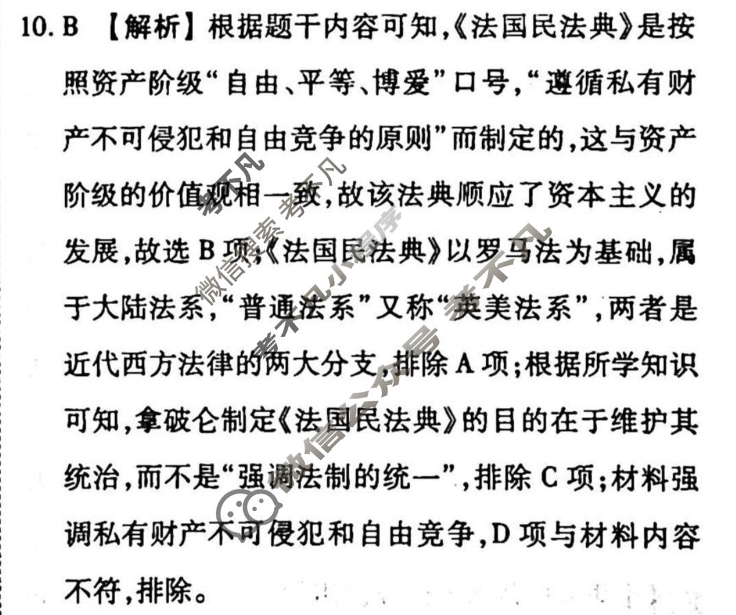 2022-2023学年衡水金卷先享题 专项分组练[辽宁专版]历史 专题分组练(16)答案