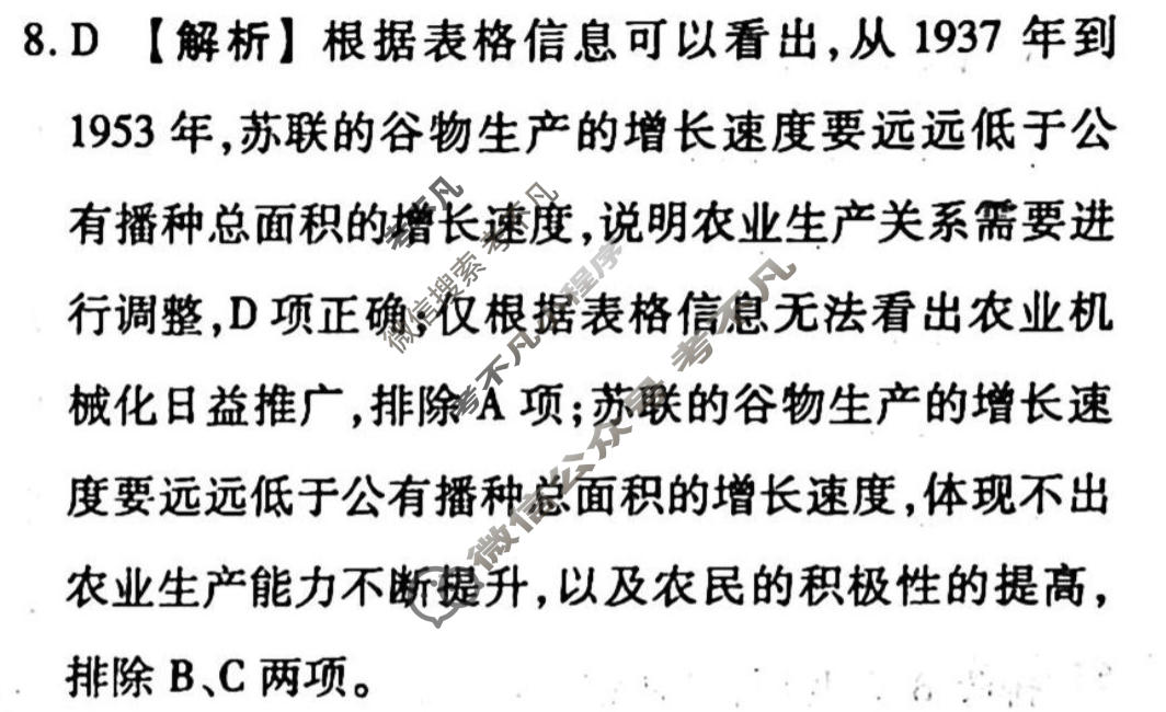2022-2023学年衡水金卷先享题 专项分组练[辽宁专版]历史 专题分组练(12)答案