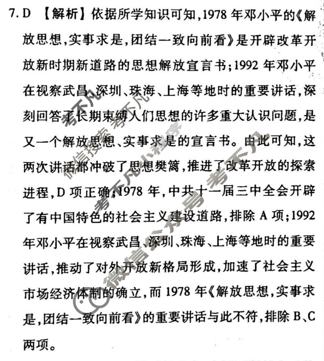 2022-2023学年衡水金卷先享题 专项分组练[辽宁专版]历史 专题分组练(8)答案