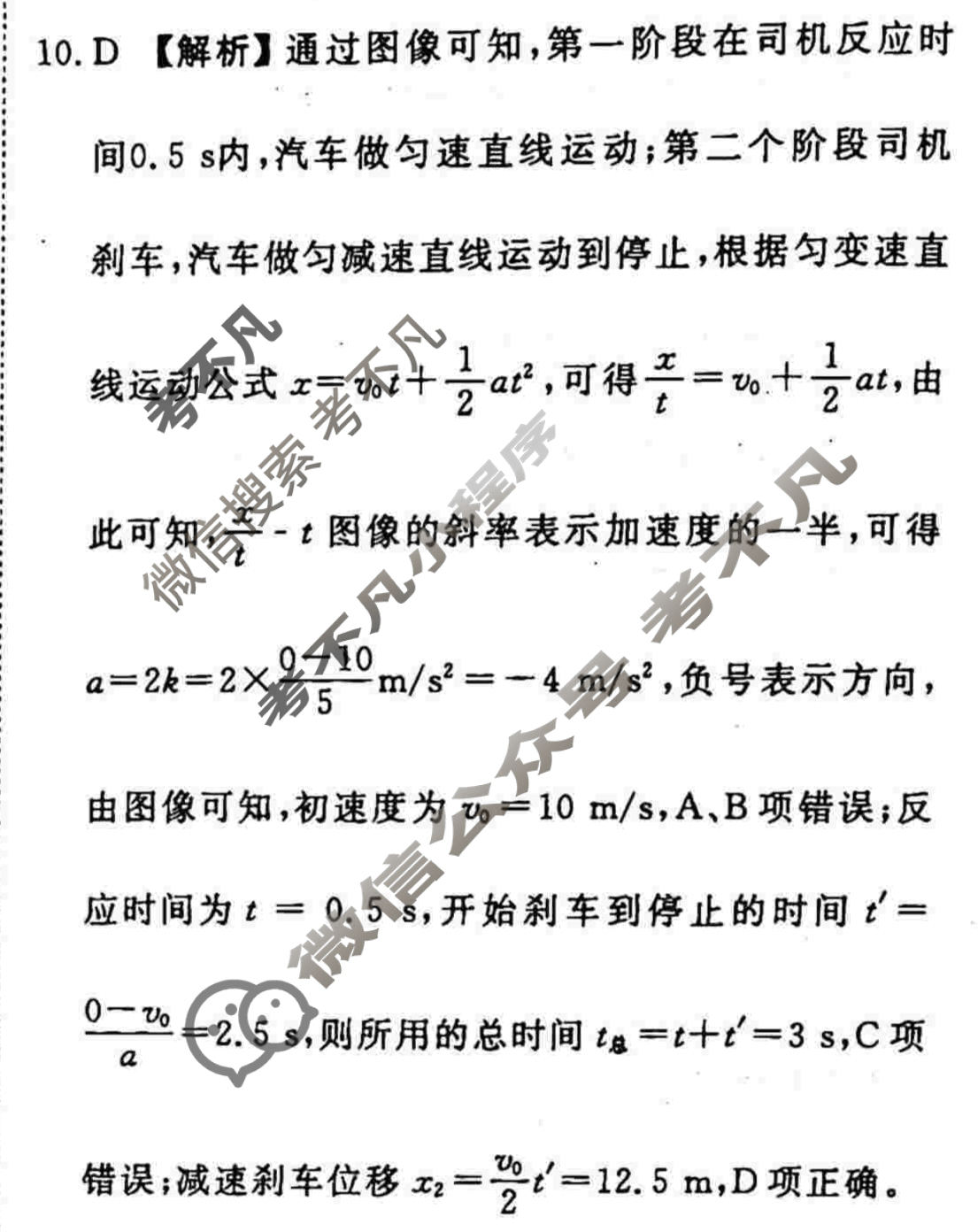2022-2023学年衡水金卷先享题 专项分组练[江苏专版]物理 选择题分组练(1)答案