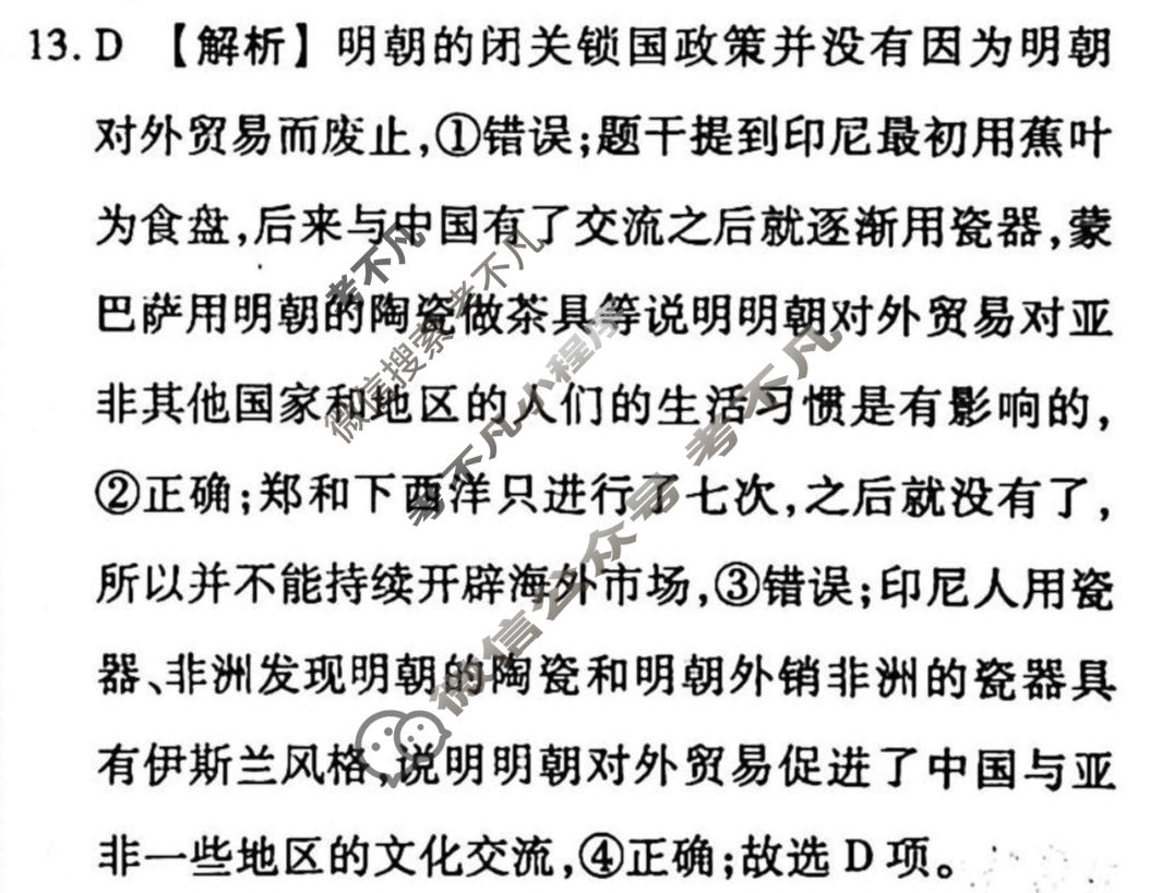 2022-2023学年衡水金卷先享题 专项分组练[辽宁专版]历史 专题分组练(23)答案