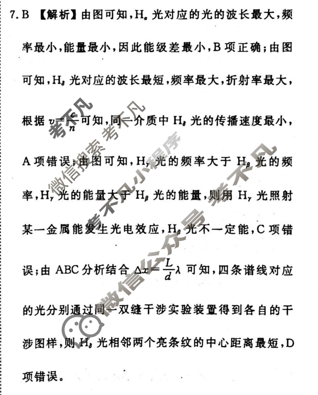 2022-2023学年衡水金卷先享题 专项分组练[江苏专版]物理 选择题分组练(15)答案