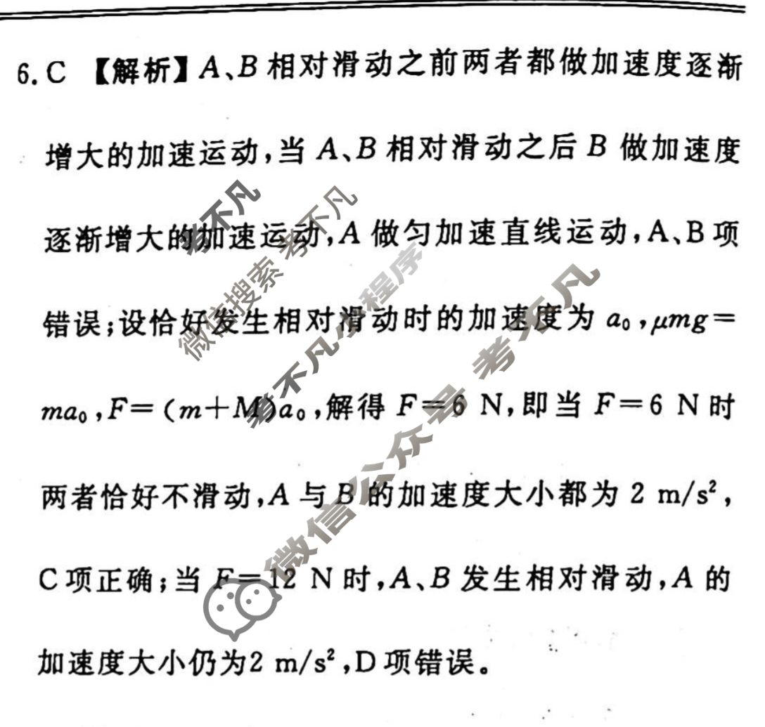 2022-2023学年衡水金卷先享题 专项分组练[江苏专版]物理 选择题分组练(3)答案