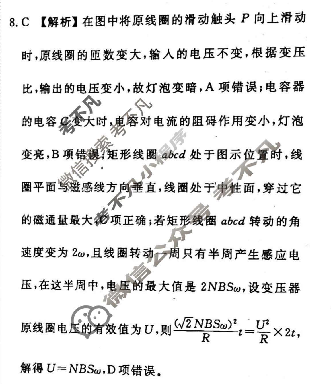 2022-2023学年衡水金卷先享题 专项分组练[江苏专版]物理 选择题综合练(5)答案