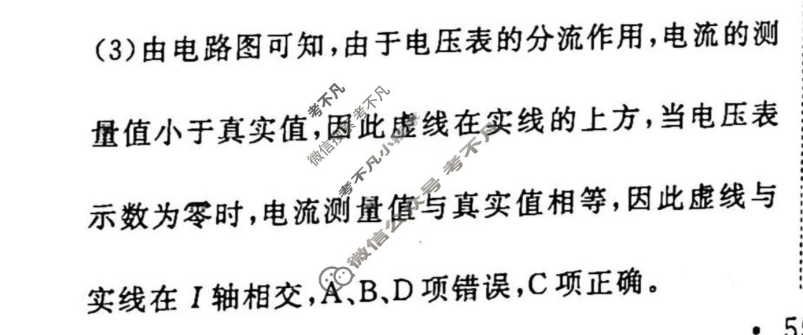 2022-2023学年衡水金卷先享题 专项分组练[江苏专版]物理 实验题分组练(4)答案