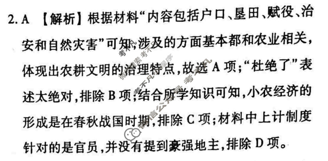 2022-2023学年衡水金卷先享题 专项分组练[辽宁专版]历史 选择题综合练(1)答案