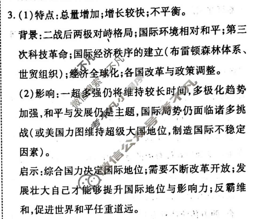 2022-2023学年衡水金卷先享题 专项分组练[辽宁专版]历史 非选择题综合练(7)答案