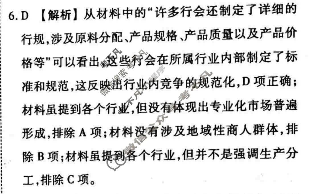 2022-2023学年衡水金卷先享题 专项分组练[辽宁专版]历史 选择题综合练(5)答案