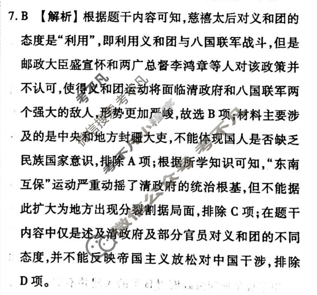 2022-2023学年衡水金卷先享题 专项分组练[辽宁专版]历史 专题分组练(5)答案