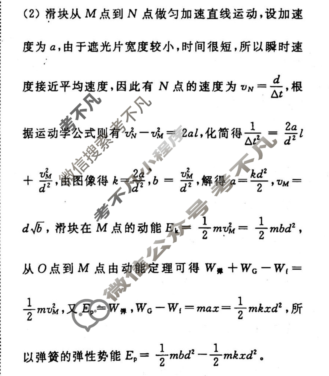 2022-2023学年衡水金卷先享题 专项分组练[江苏专版]物理 实验题分组练(1)答案