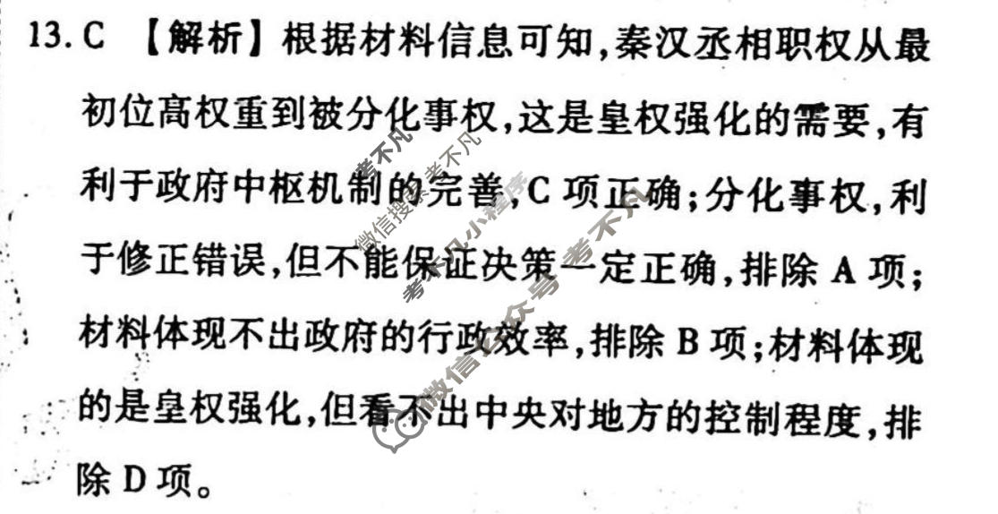 2022-2023学年衡水金卷先享题 专项分组练[辽宁专版]历史 专题分组练(1)答案