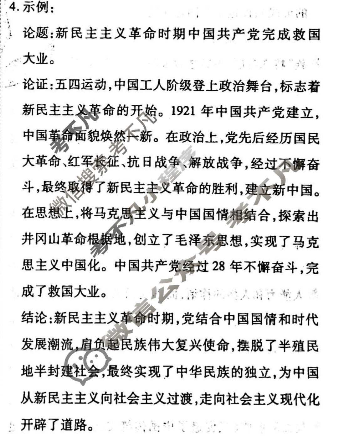 2022-2023学年衡水金卷先享题 专项分组练[辽宁专版]历史 非选择题综合练(4)答案