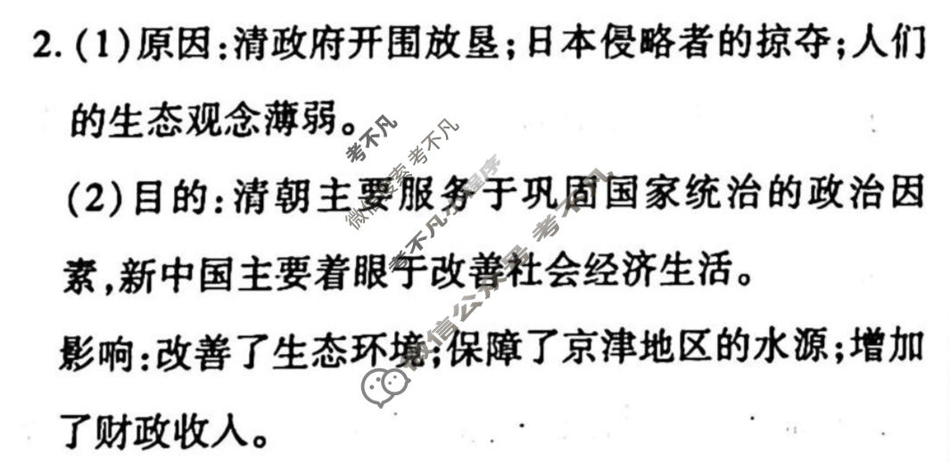 2022-2023学年衡水金卷先享题 专项分组练[辽宁专版]历史 非选择题综合练(3)答案