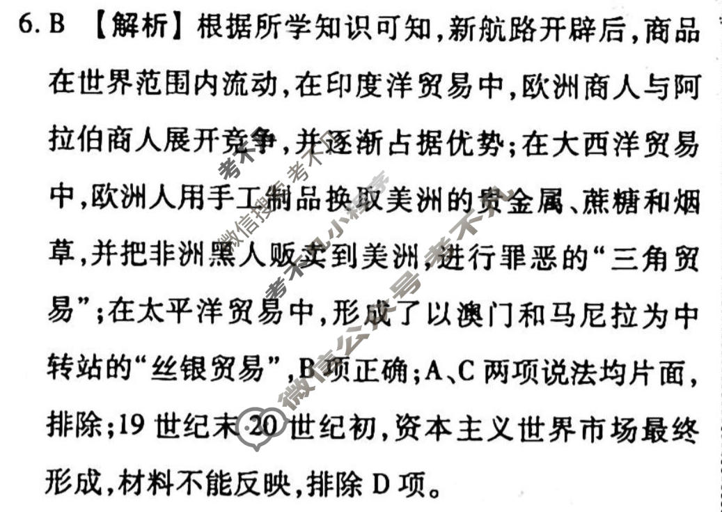 2022-2023学年衡水金卷先享题 专项分组练[辽宁专版]历史 专题分组练(10)答案