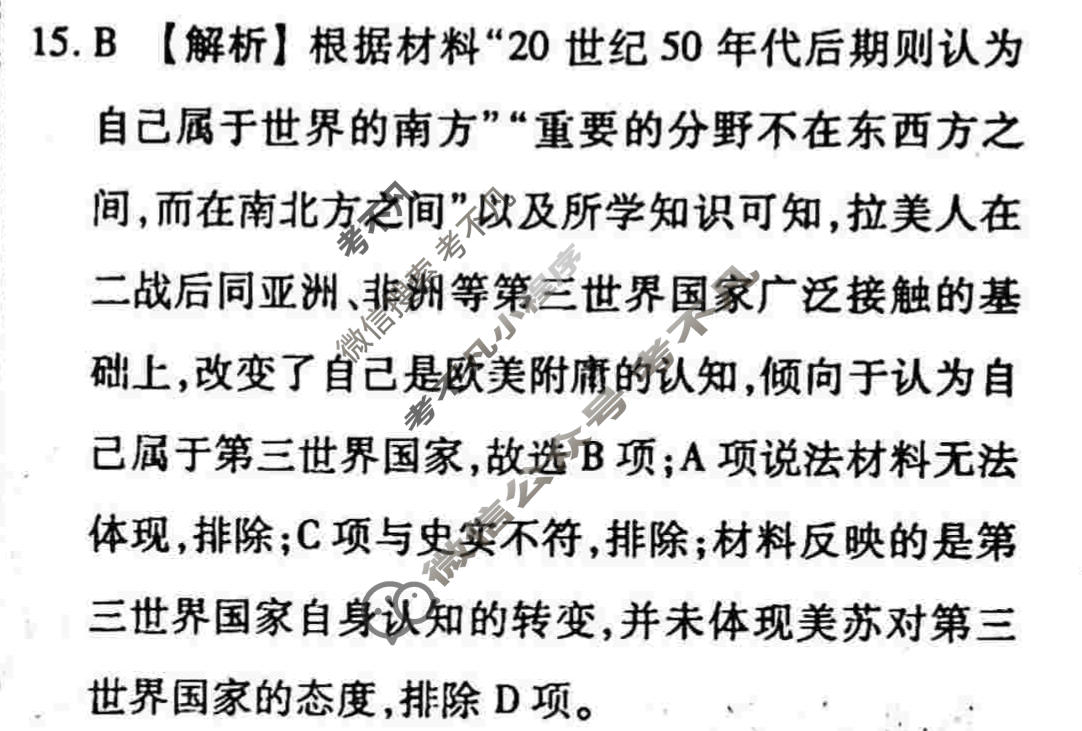 2022-2023学年衡水金卷先享题 专项分组练[辽宁专版]历史 选择题综合练(2)答案