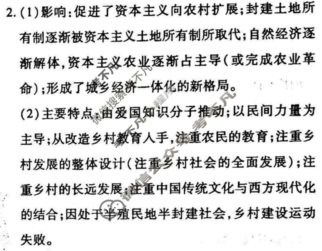 2022-2023学年衡水金卷先享题 专项分组练[辽宁专版]历史 非选择题综合练(5)答案