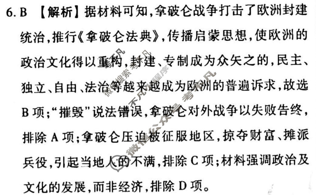 2022-2023学年衡水金卷先享题 专项分组练[辽宁专版]历史 专题分组练(24)答案