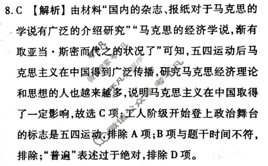 2022-2023学年衡水金卷先享题 专项分组练[辽宁专版]历史 专题分组练(22)答案