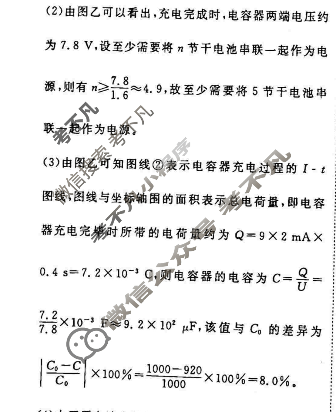 2022-2023学年衡水金卷先享题 专项分组练[江苏专版]物理 实验题分组练(2)答案