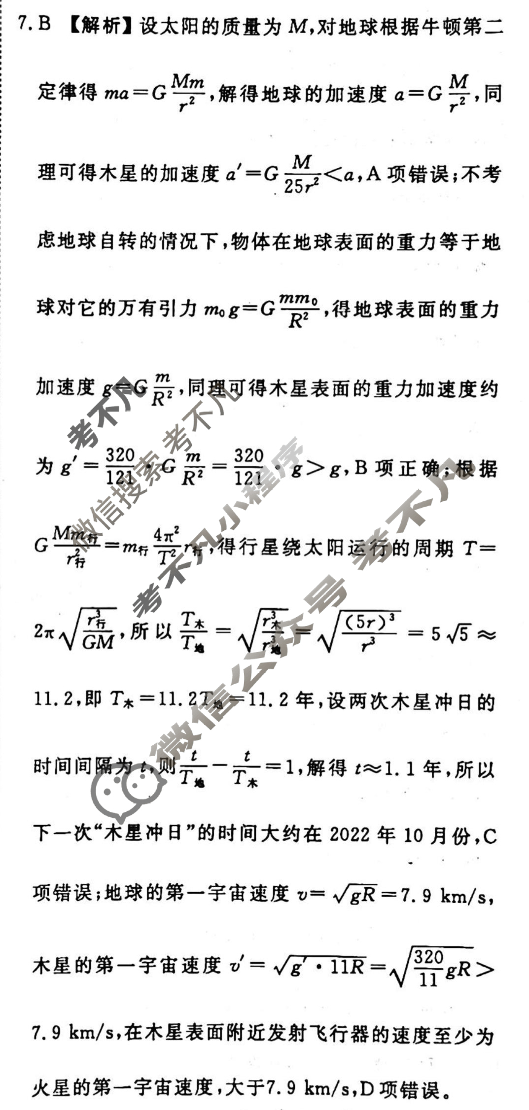 2022-2023学年衡水金卷先享题 专项分组练[江苏专版]物理 选择题分组练(5)答案