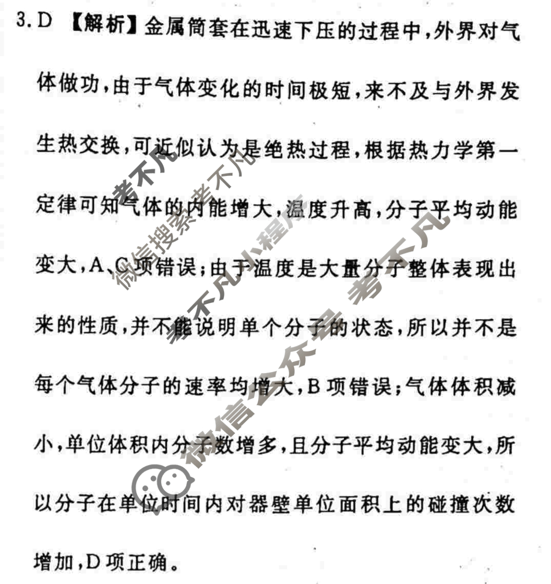2022-2023学年衡水金卷先享题 专项分组练[江苏专版]物理 选择题综合练(6)答案