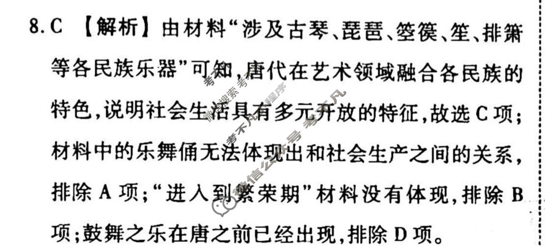 2022-2023学年衡水金卷先享题 专项分组练[辽宁专版]历史 专题分组练(2)答案