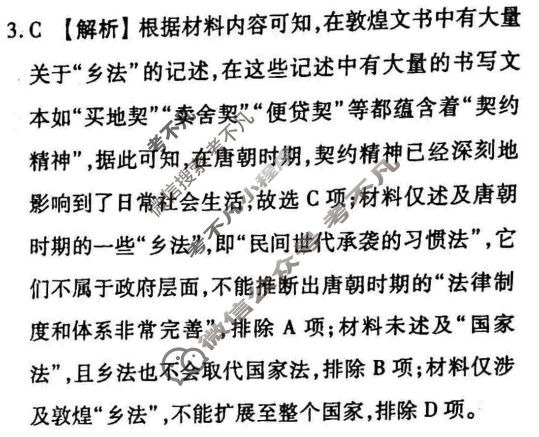 2022-2023学年衡水金卷先享题 专项分组练[辽宁专版]历史 专题分组练(20)答案