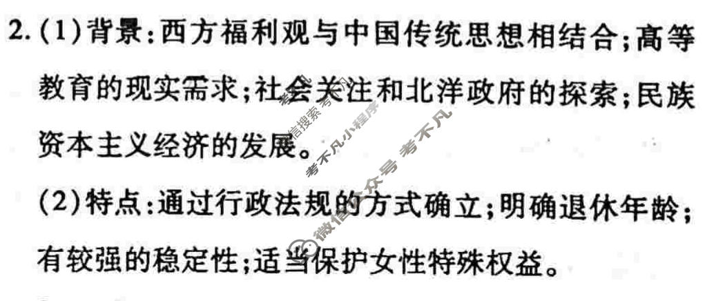 2022-2023学年衡水金卷先享题 专项分组练[辽宁专版]历史 非选择题综合练(1)答案
