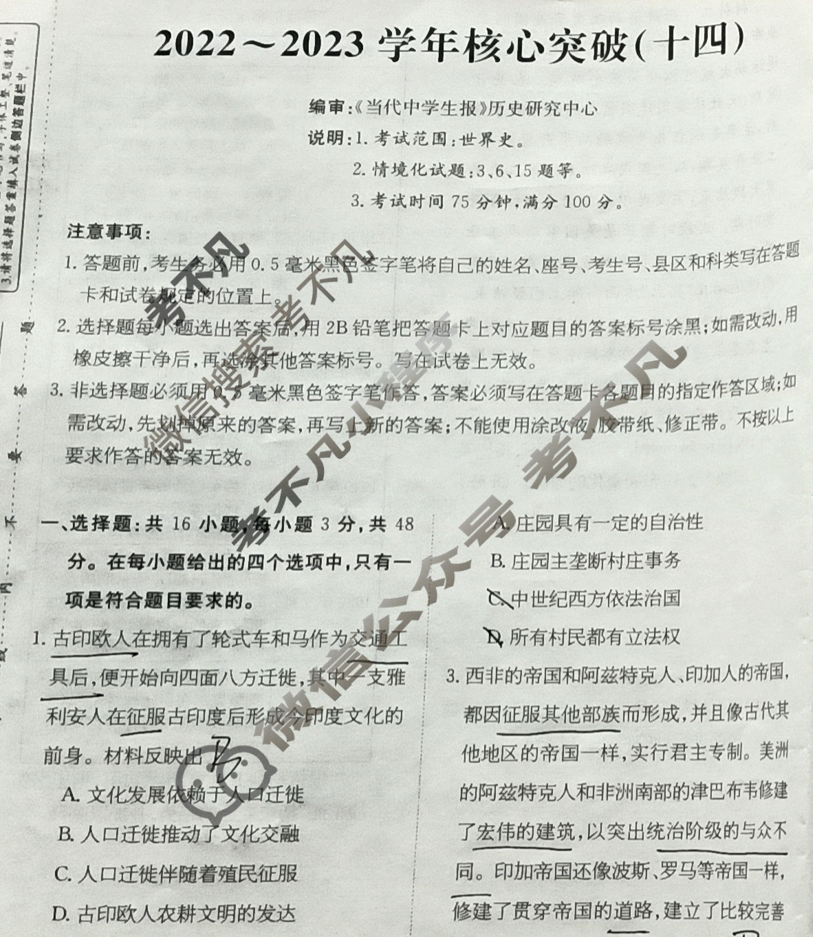 2022~2023学年核心突破XGK(十四)14历史试题