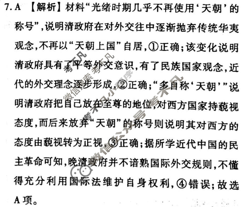 2022-2023学年衡水金卷先享题 专项分组练[辽宁专版]历史 专题分组练(17)答案