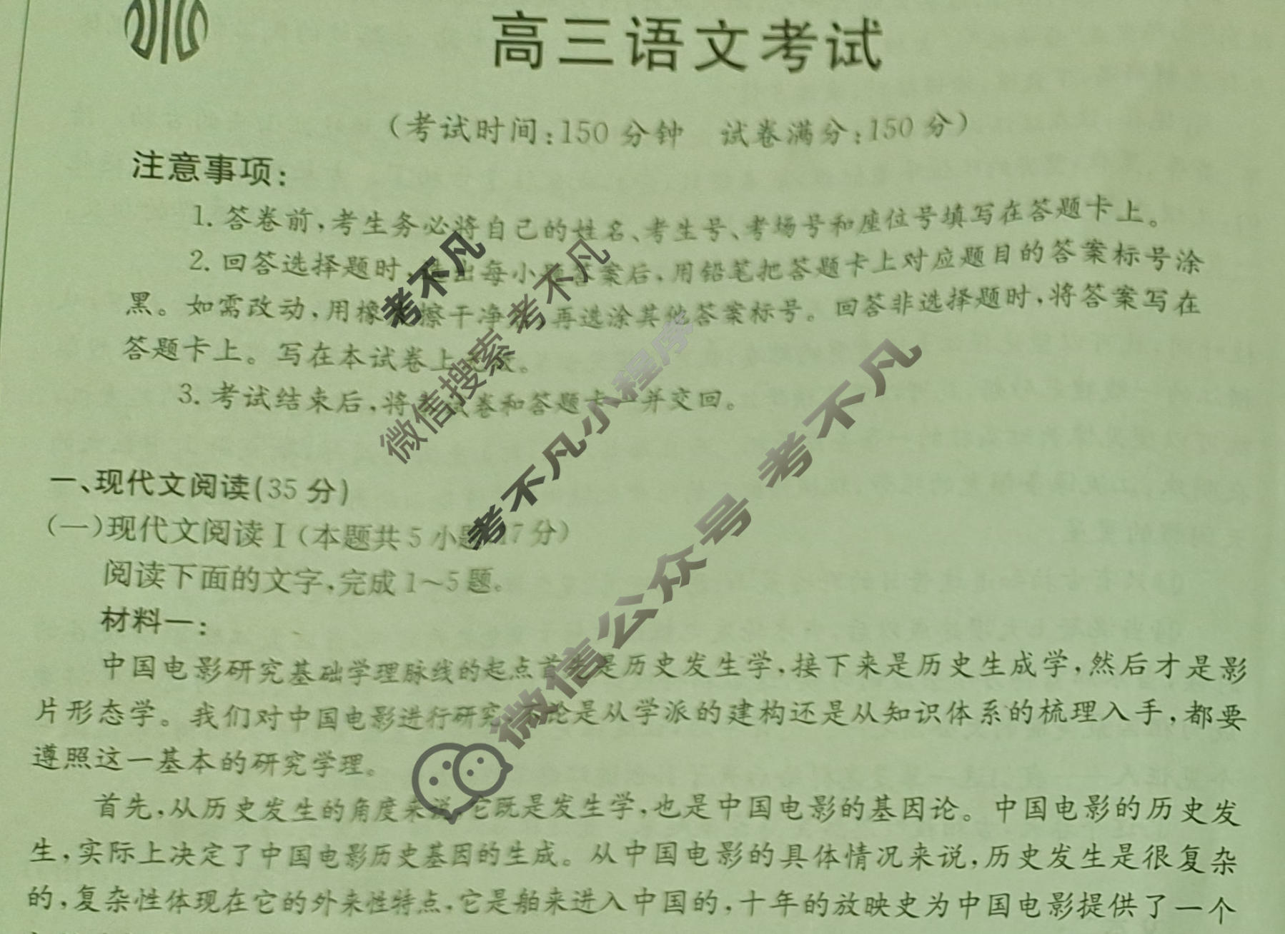 2023届新教材百万联考高三金太阳1月联考(909C)语文试题-考不凡