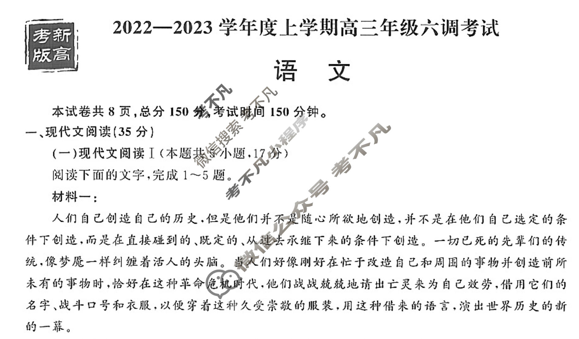 衡中同卷 2022-2023学年度上学期高三年级六调考试(新高考版)语文试题