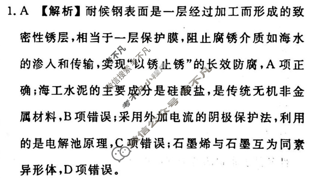 2022-2023学年衡水金卷先享题 专项分组练[福建专版]化学 选择题综合练(8)答案