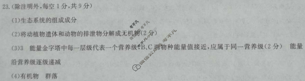 2023届全国新高考分科综合模拟测试卷 新高考(一)1生物(辽宁)答案