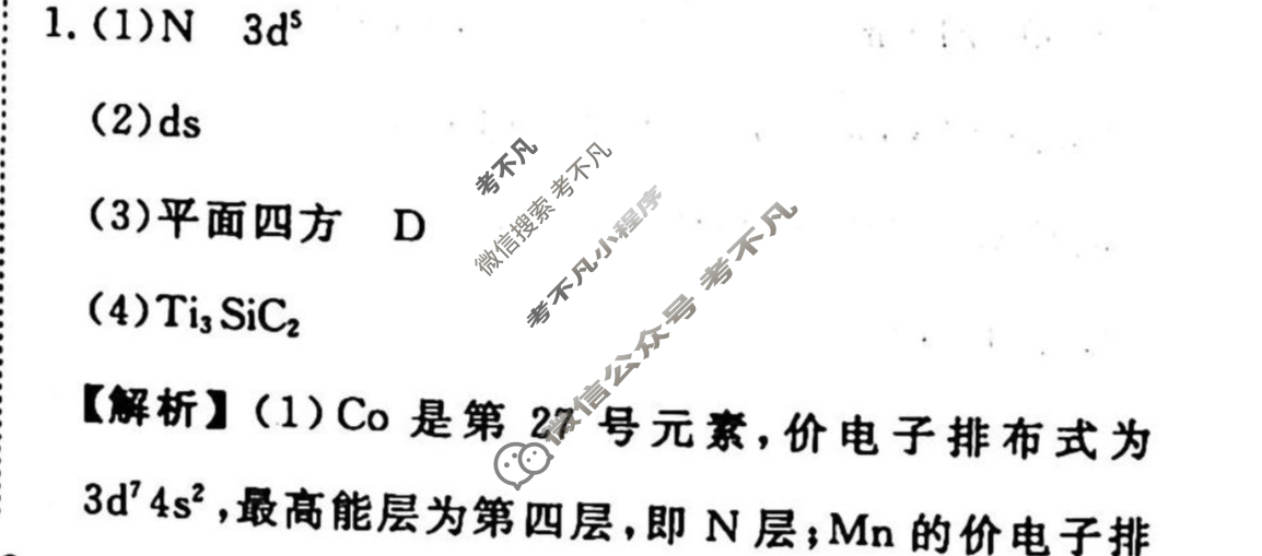 2022-2023学年衡水金卷先享题 专项分组练[福建专版]化学 高考大题分组练(7)答案