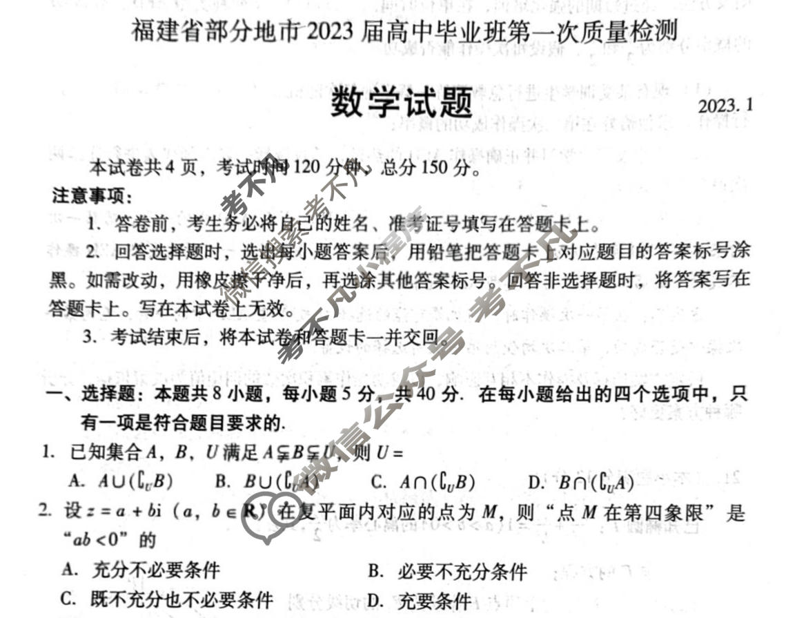 福建省福州市2023届高中毕业班第一次质量检测(福州一检)数学试题