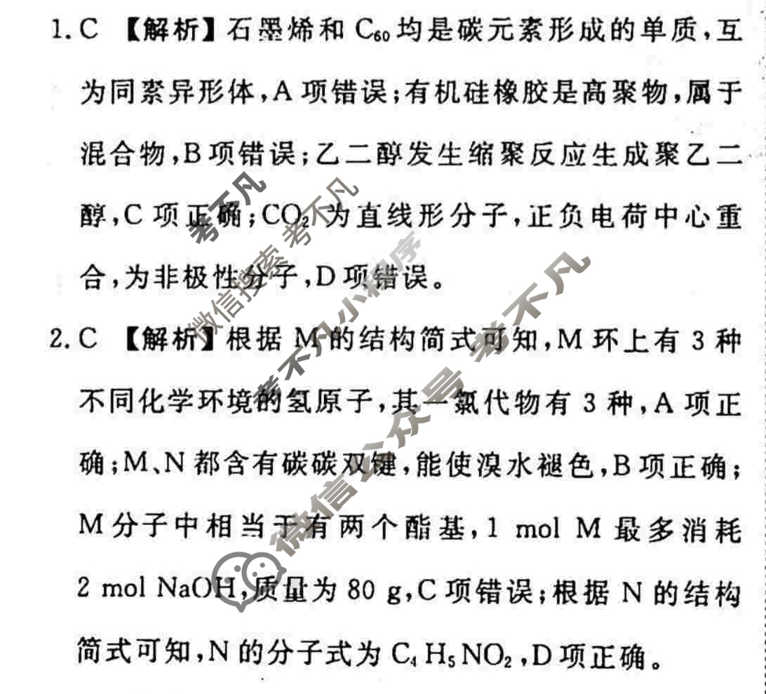 2022-2023学年衡水金卷先享题 专项分组练[福建专版]化学 选择题综合练(7)答案