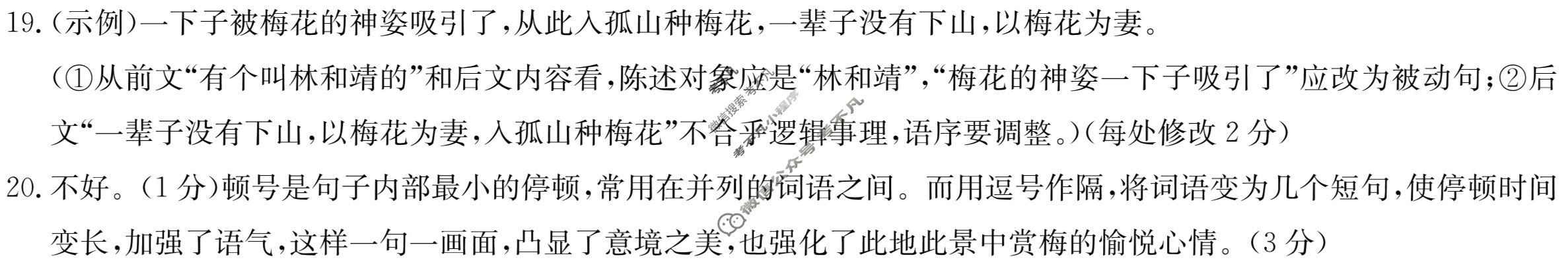 九师联盟 2023届新高考高三核心模拟卷(上)(六)6语文(新高考)答案 九师联盟 2023届新高考高三核心模拟卷(上)(六)6语文(新高考)答案