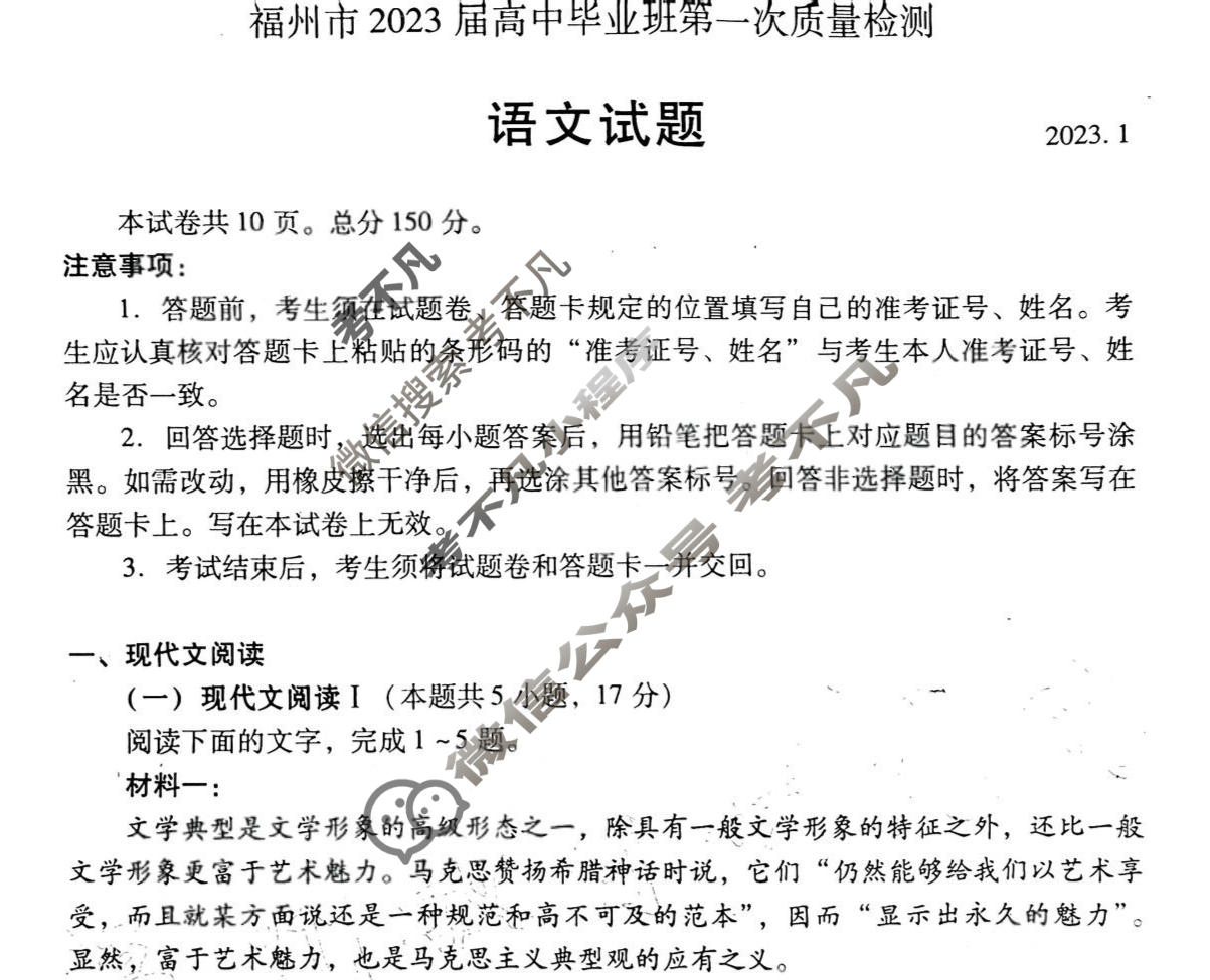 福建省福州市2023届高中毕业班第一次质量检测(福州一检)语文试题