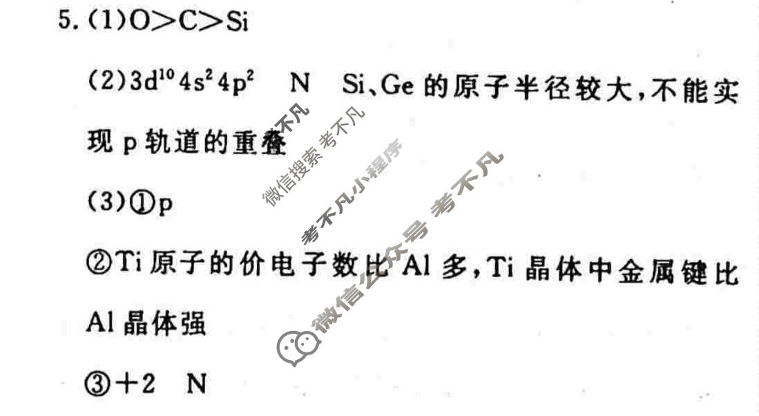 2022-2023学年衡水金卷先享题 专项分组练[福建专版]化学 高考大题分组练(8)答案