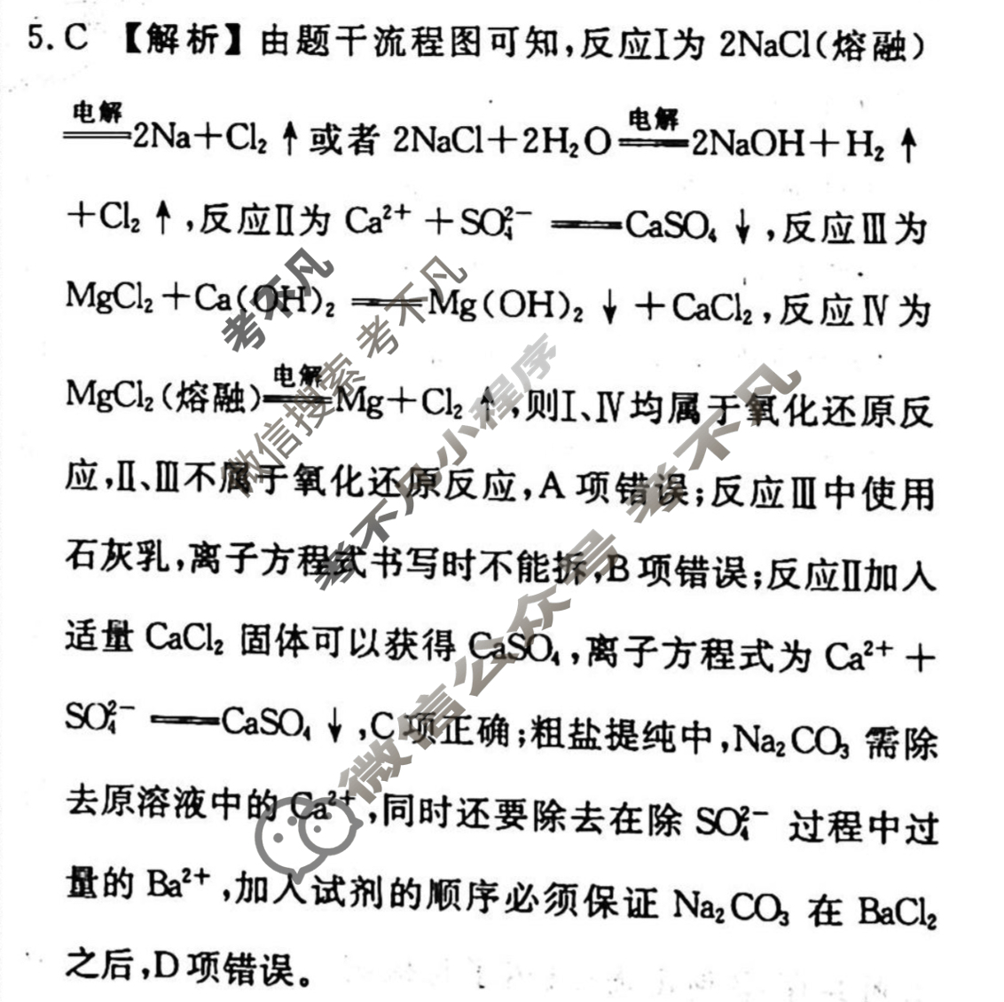 2022-2023学年衡水金卷先享题 专项分组练[福建专版]化学 选择题综合练(6)答案