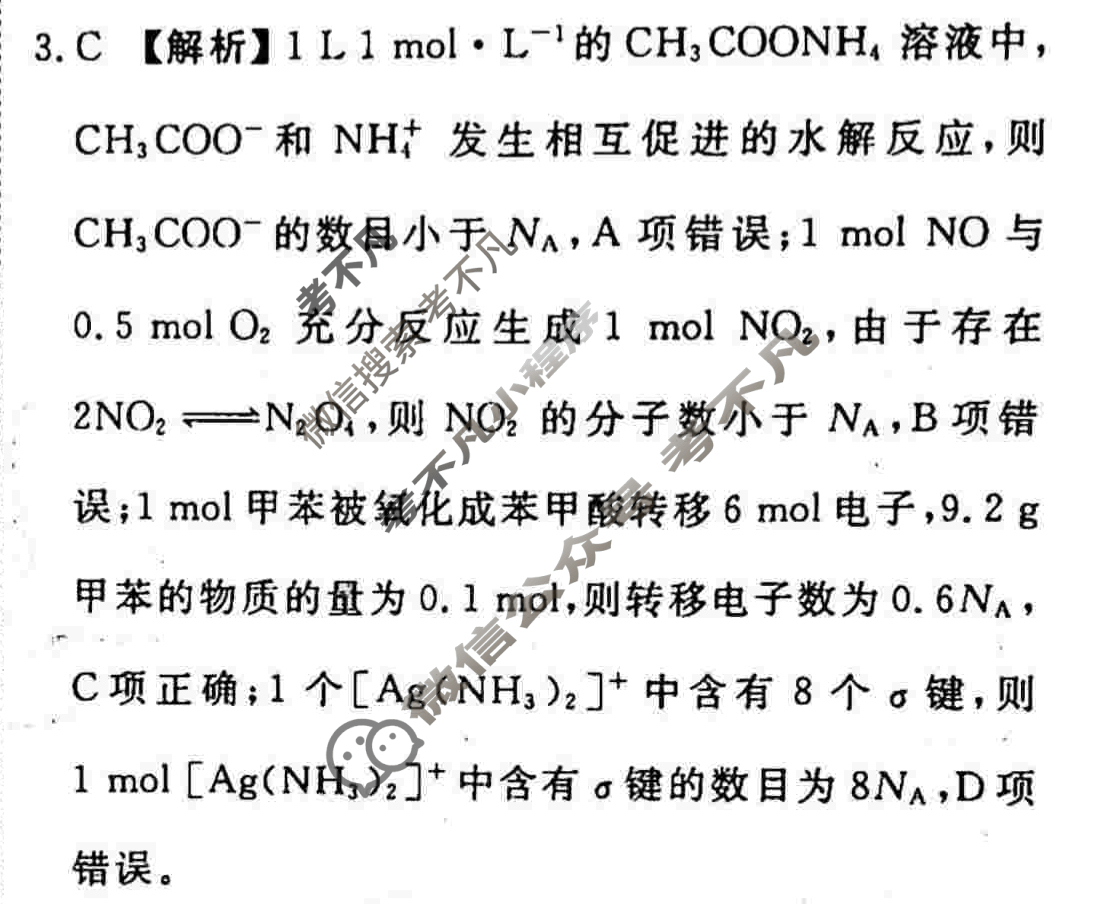 2022-2023学年衡水金卷先享题 专项分组练[福建专版]化学 选择题分组练(2)答案