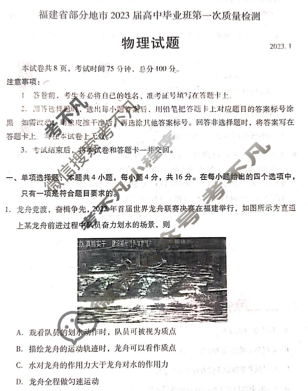 福建省福州市2023届高中毕业班第一次质量检测(福州一检)物理试题