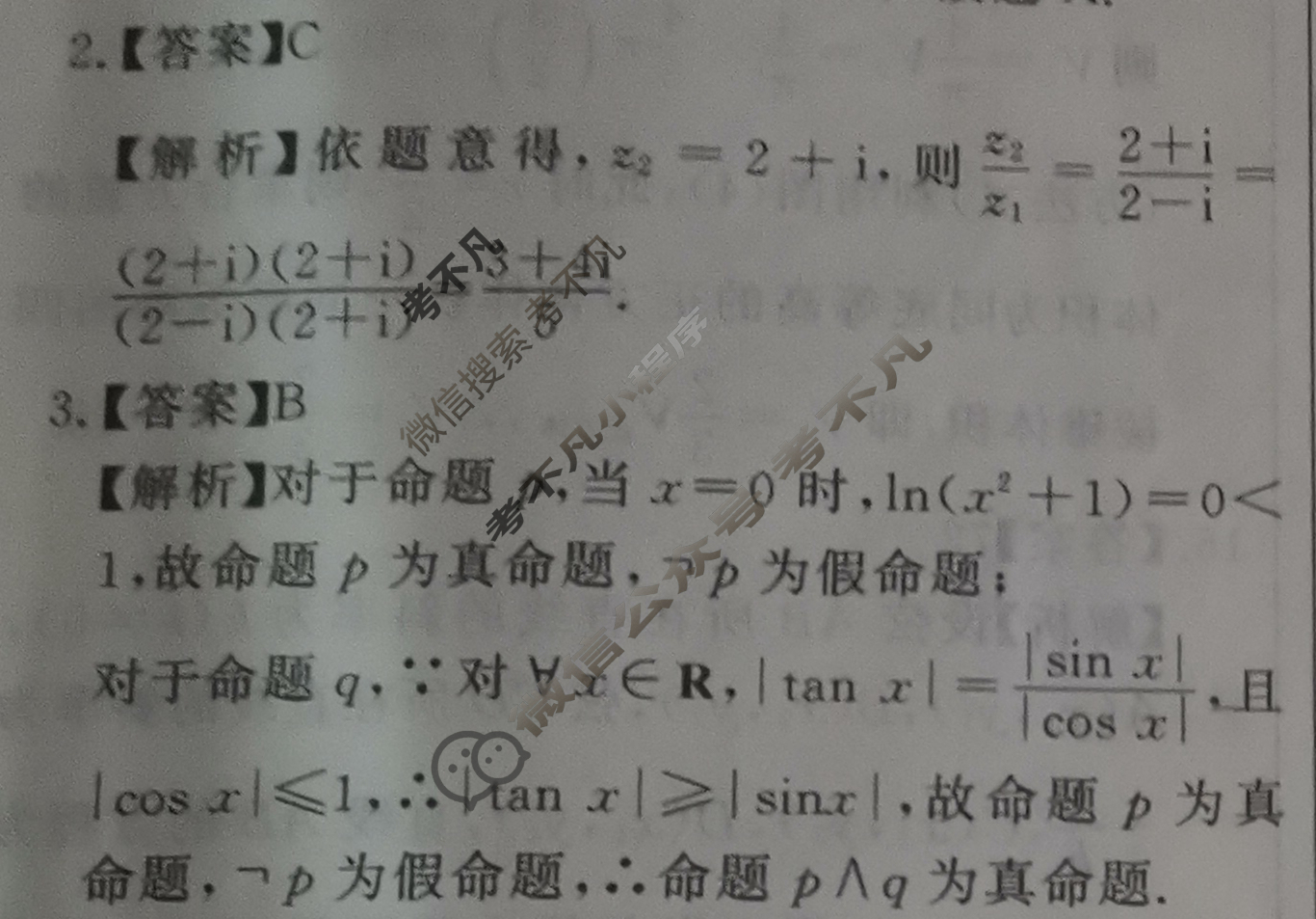 2023年普通高等学校招生全国统一考试[名校联盟·模拟信息卷](一)1数学(文科)HNZB答案