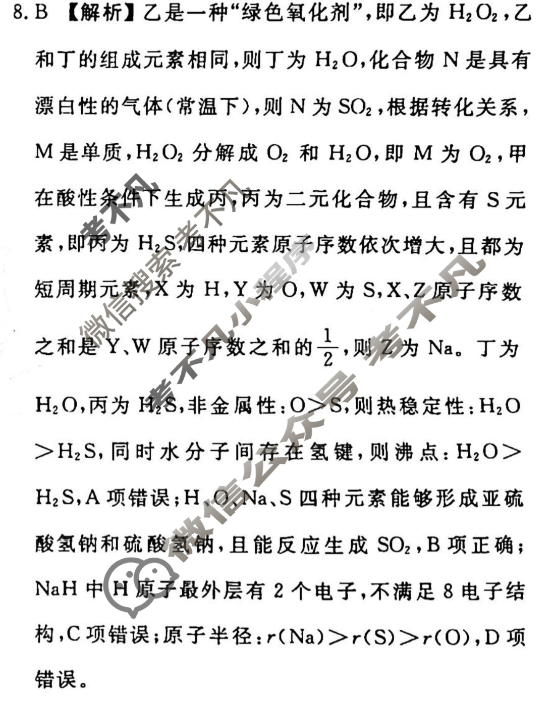 2022-2023学年衡水金卷先享题 专项分组练[福建专版]化学 选择题综合练(1)答案