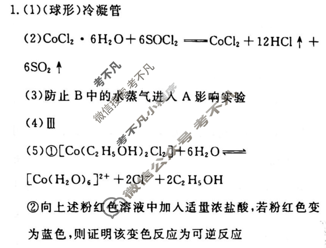 2022-2023学年衡水金卷先享题 专项分组练[福建专版]化学 高考大题分组练(1)答案
