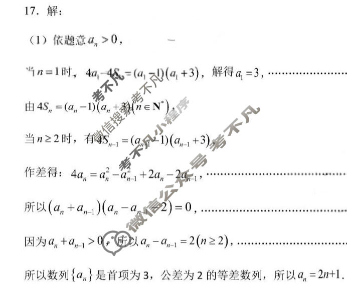 福建省福州市2023届高中毕业班第一次质量检测(福州一检)数学答案
