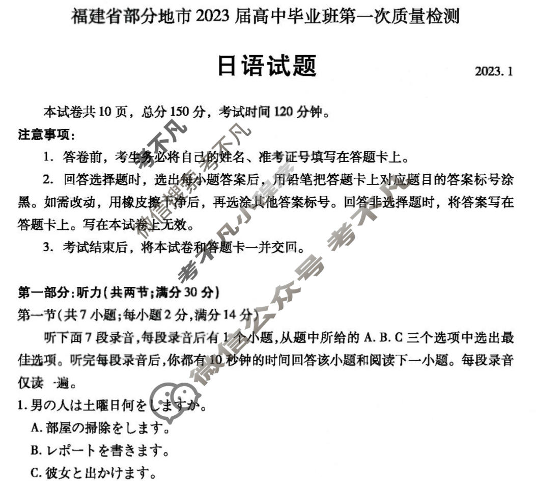 福建省福州市2023届高中毕业班第一次质量检测(福州一检)日语试题