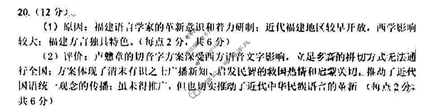 福建省福州市2023届高中毕业班第一次质量检测(福州一检)历史答案